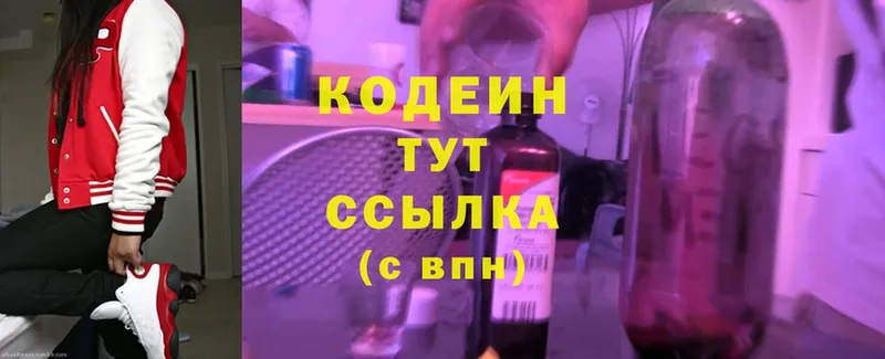 магазин    Тюкалинск  Codein напиток Lean (лин) 